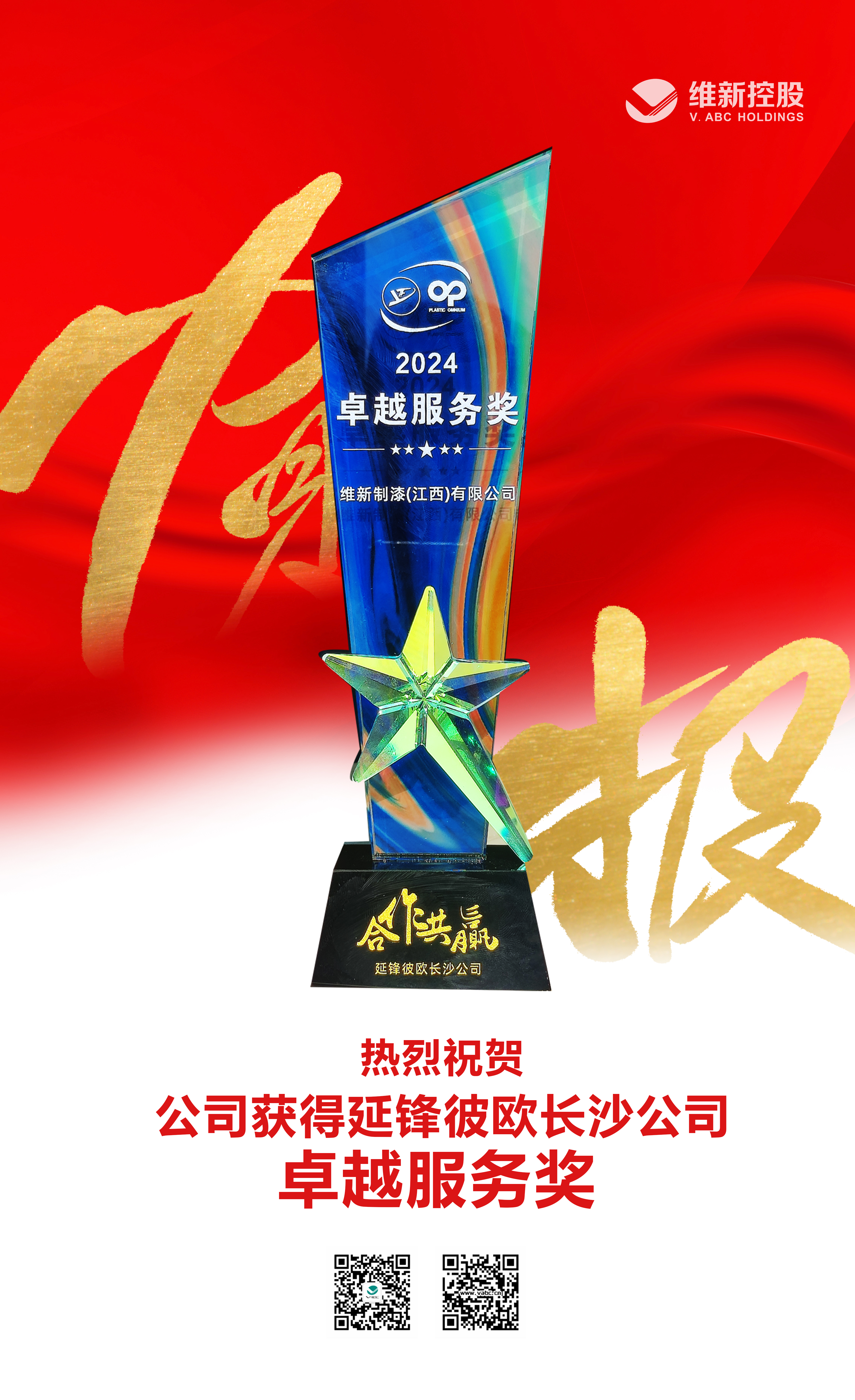 卓越服务奖.jpg